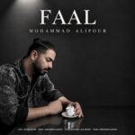 دانلود آهنگ جدید فال از محمد علیپور