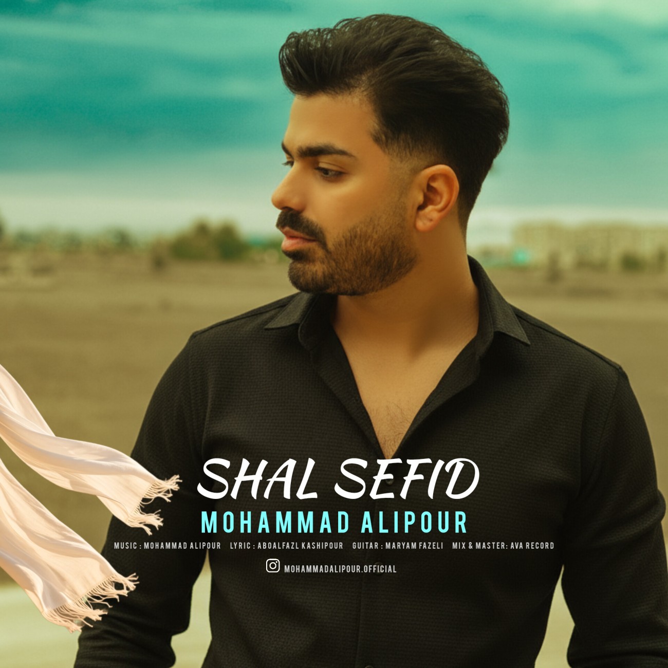 دانلود آهنگ جدید شال سفید از محمد علیپور