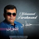 دانلود آهنگ جدید خط و نشون از محمد فرهمند