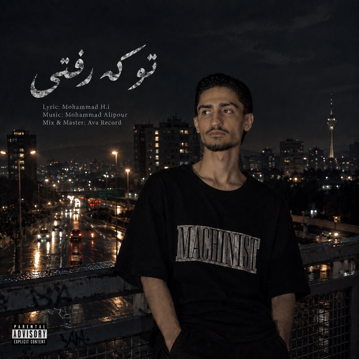 دانلود آهنگ جدید تو که رفتی از محمد اچ آی