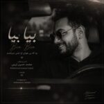 دانلود آهنگ جدید بیا بیا از محمد حسین لرینی