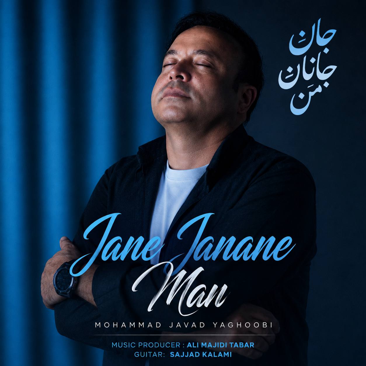 دانلود آهنگ جدید جان جانان من از محمد جواد یعقوبی