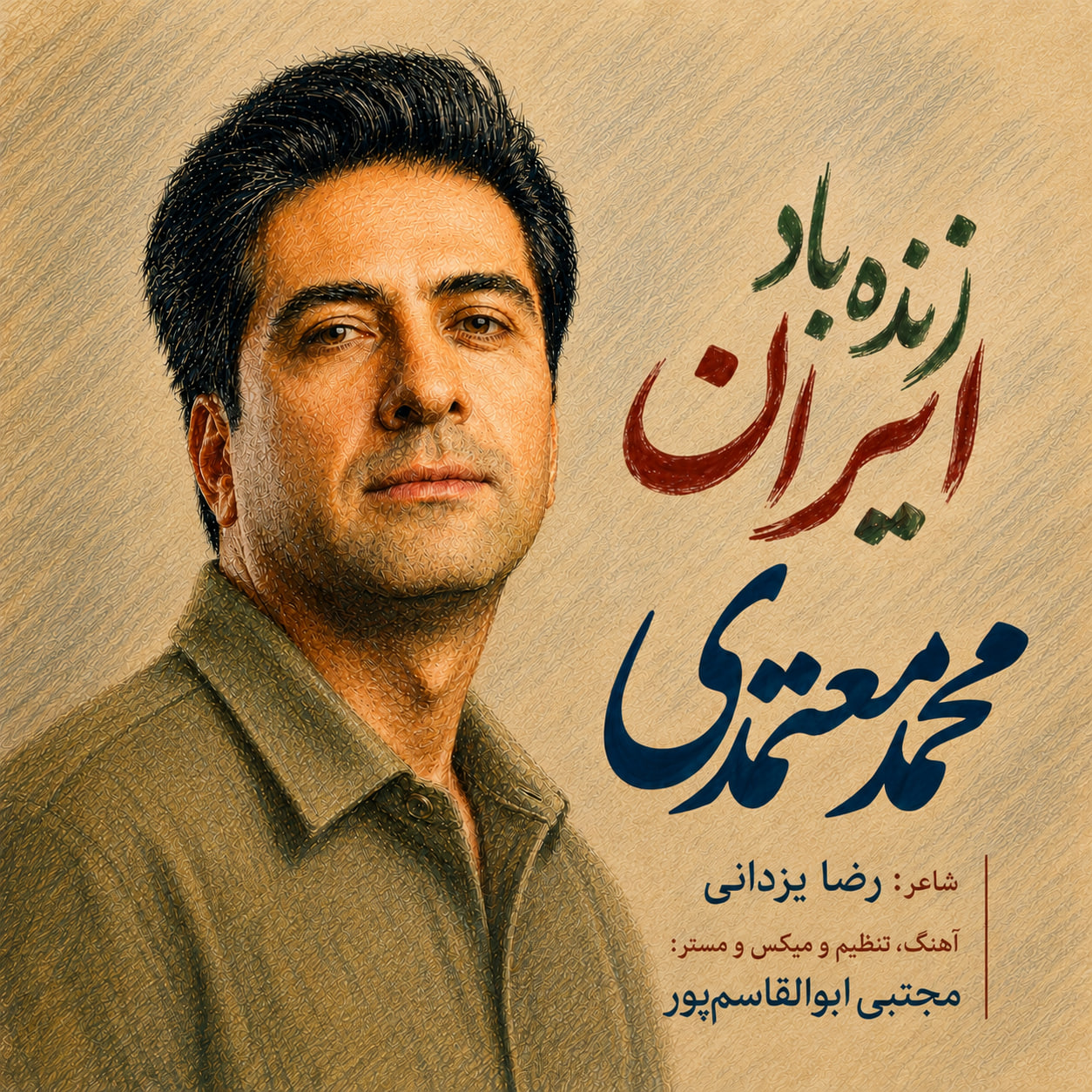 دانلود آهنگ جدید محمد معتمدی به نام زنده باد ایران