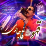 دانلود آهنگ جدید قهوه قاجاری از محمد سایمون