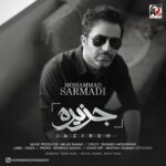 دانلود آهنگ جدید جزیره از محمد سرمدی