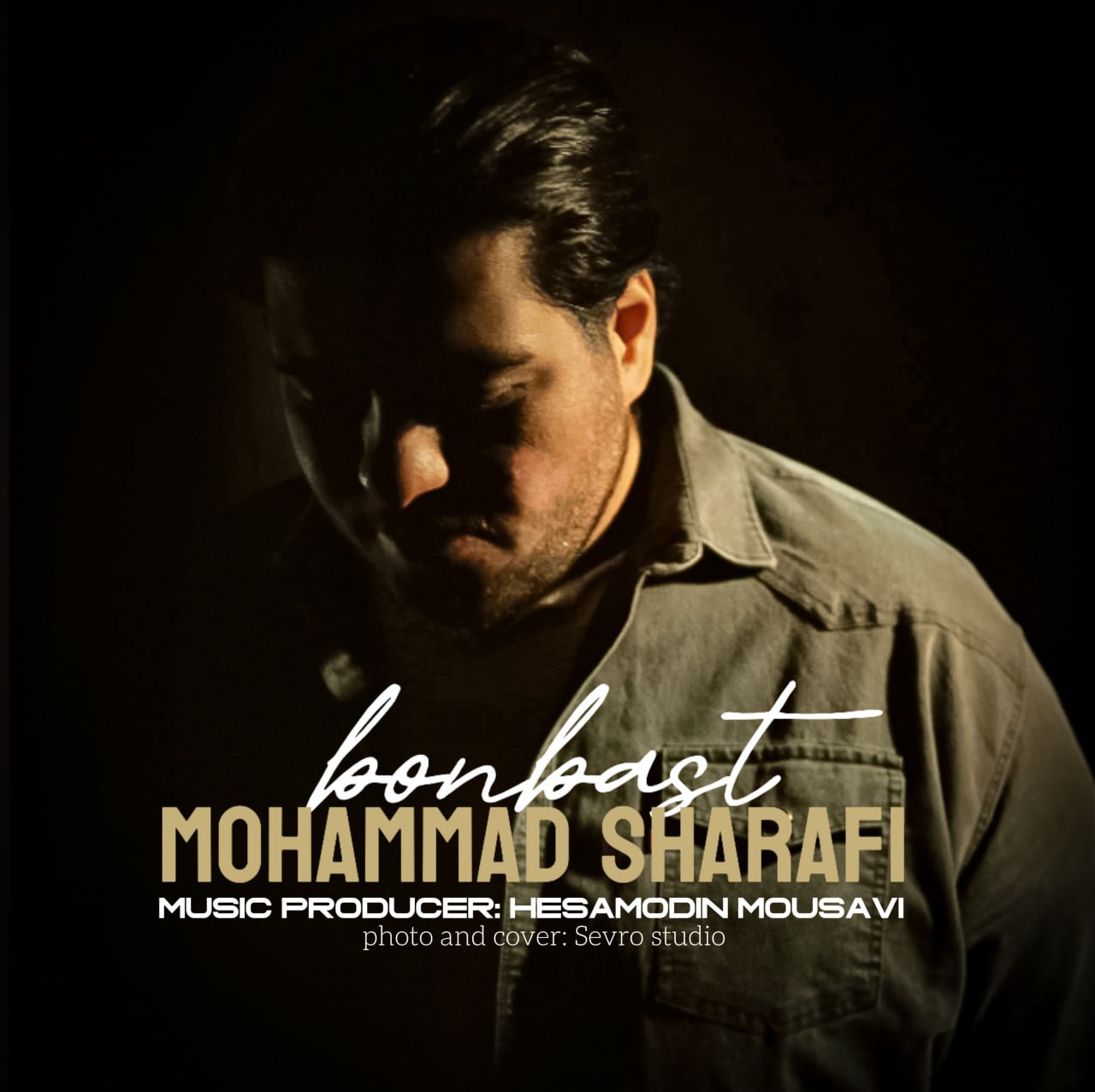 دانلود آهنگ جدید بن بست از محمد شرفی