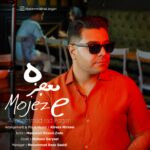 دانلود آهنگ جدید معجزه از محمدراد عسگری