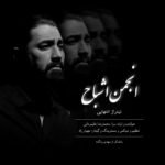 دانلود آهنگ جدید انجمن اشباح تیتراژ پایانی از محمدرضا علیمردانی