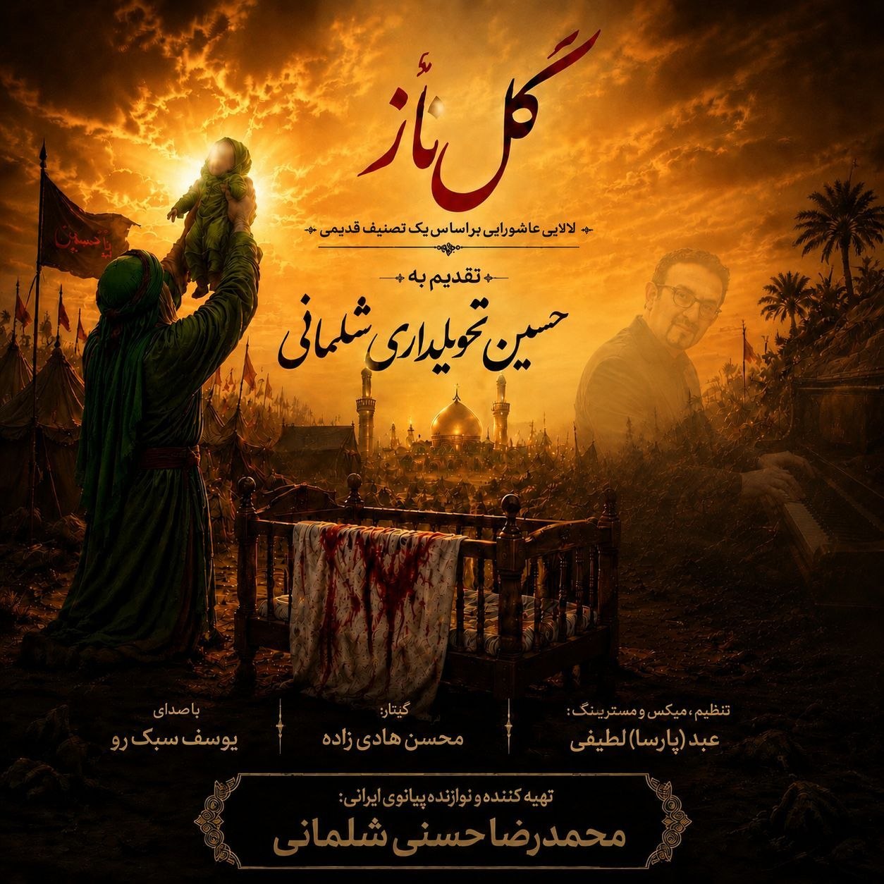 دانلود آهنگ جدید محمدرضا حسنی و یوسف سبک رو به نام گل ناز