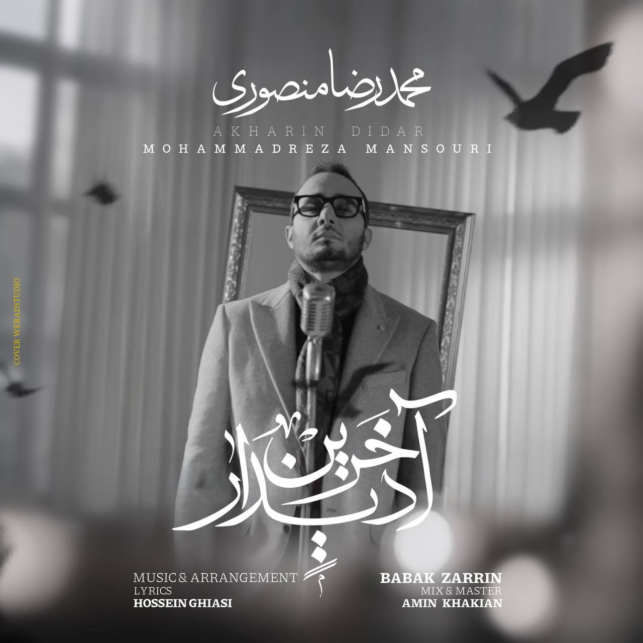 دانلود آهنگ جدید آخرین دیدار از محمدرضا منصوری