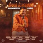 دانلود آهنگ جدید برا خودمی از محمدرضا عشریه