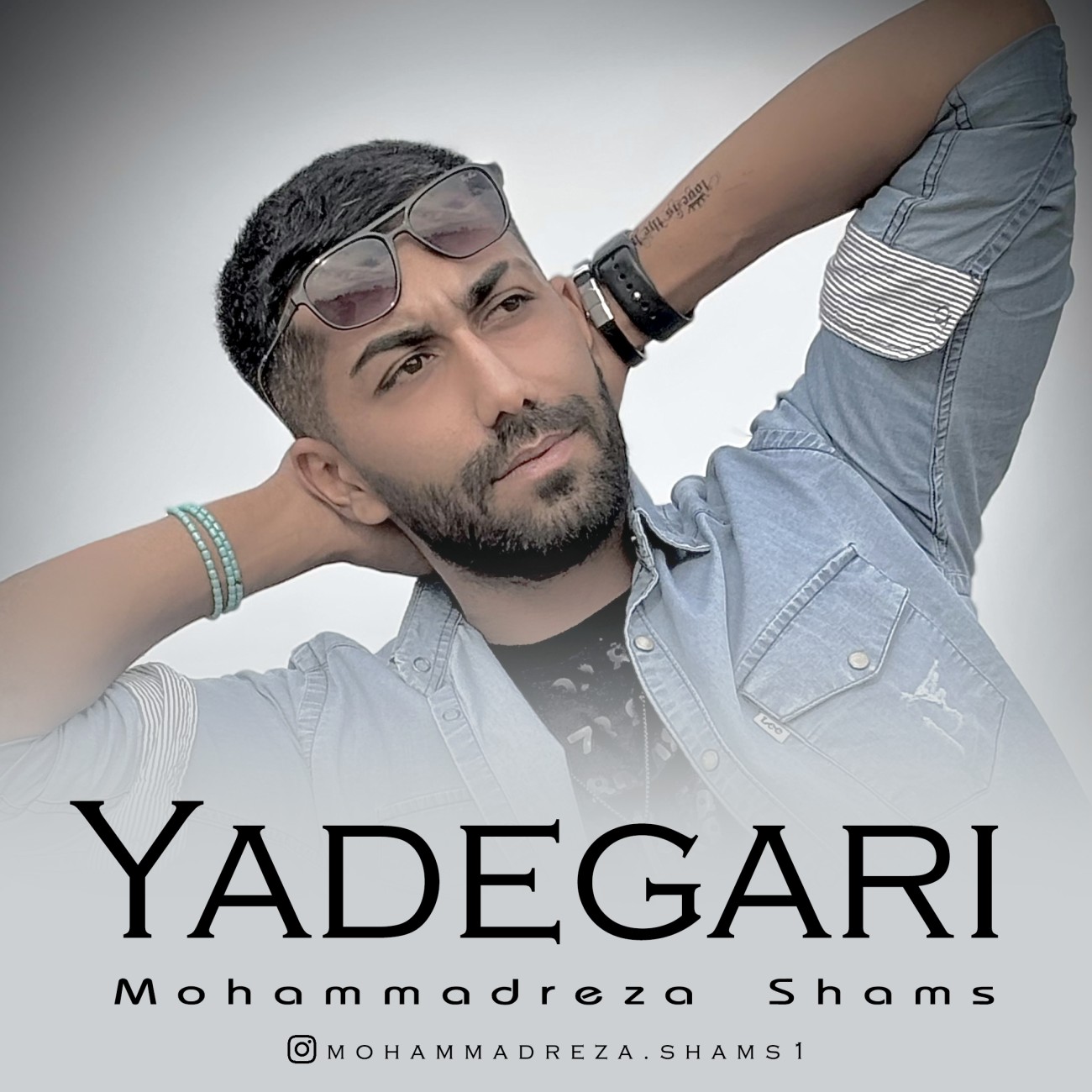 دانلود آهنگ جدید یادگاری از محمدرضا شمس