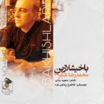 دانلود آلبوم جدید باخیشلارین از محمدرضا شکری