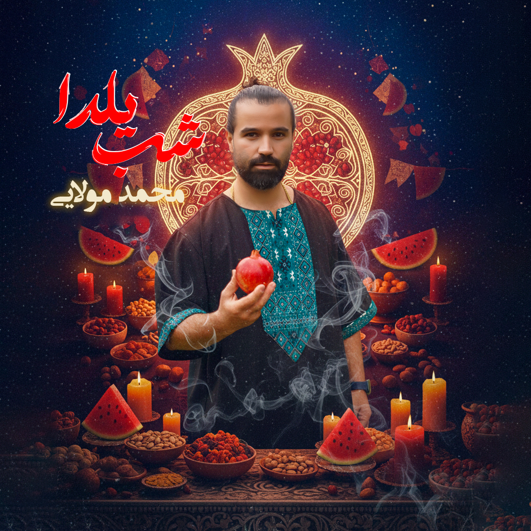 دانلود آهنگ جدید محمد مولایی به نام شب یلدا