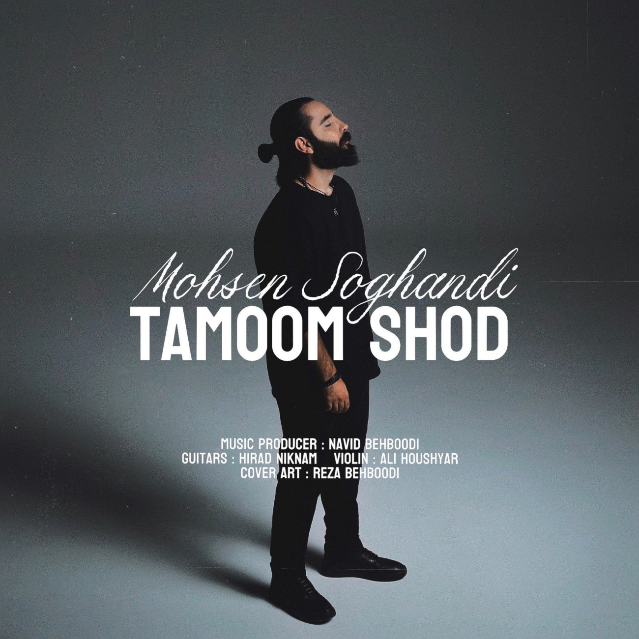 دانلود آهنگ جدید تموم شد از محسن سوقندی