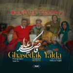 دانلود آهنگ جدید قاصدک یلدا از مرتضی اشرفی