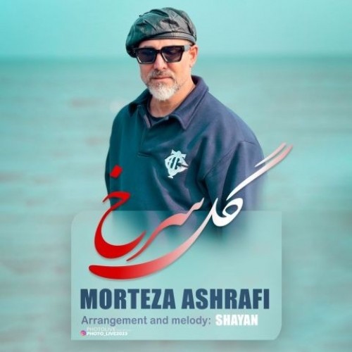 دانلود آهنگ جدید گل سرخ از مرتضی اشرفی