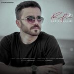 دانلود آهنگ جدید رفتی از مرتضی احمدی
