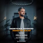 دانلود آهنگ جدید نقطه ضعف از مرتضی حسینی