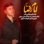 دانلود آهنگ جدید امام رضا از مرتضی باب