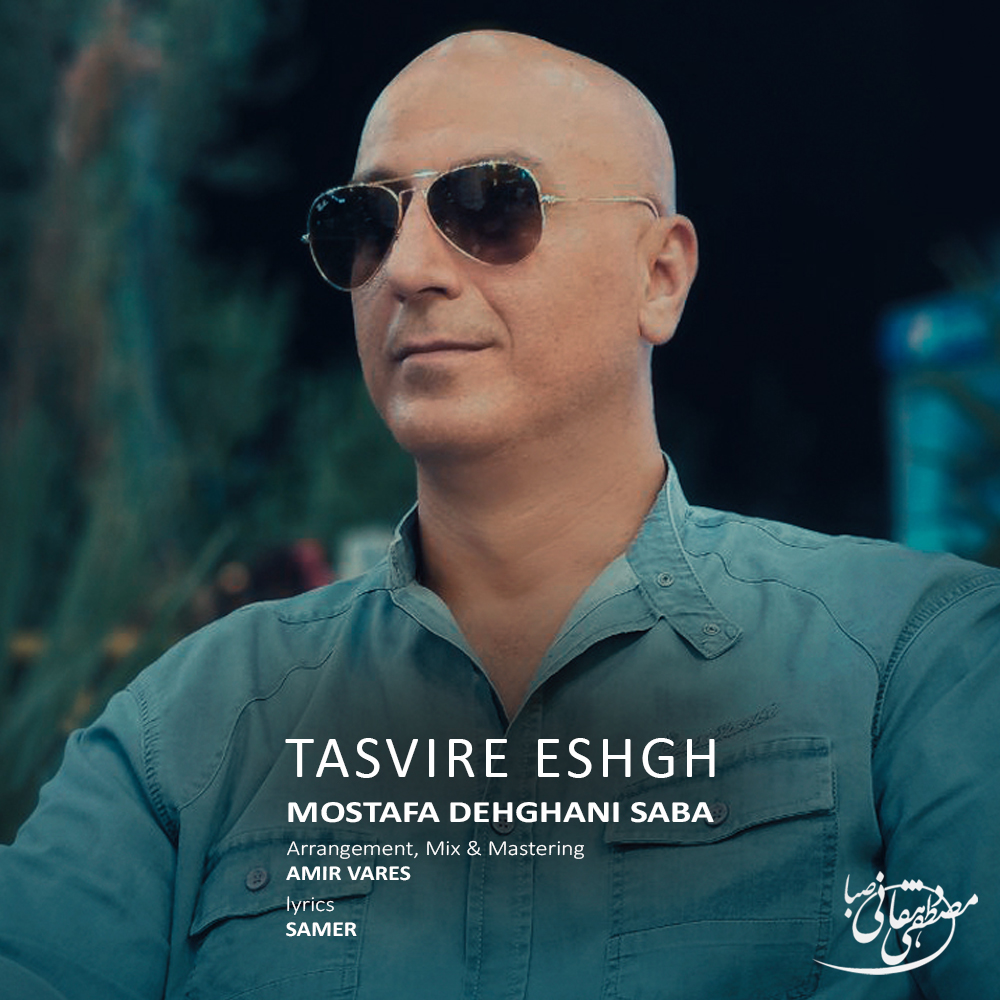 دانلود آهنگ جدید تصویر عشق از مصطفی دهقانی صبا