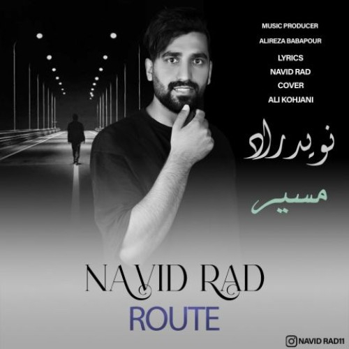 دانلود آهنگ جدید مسیر از نوید راد