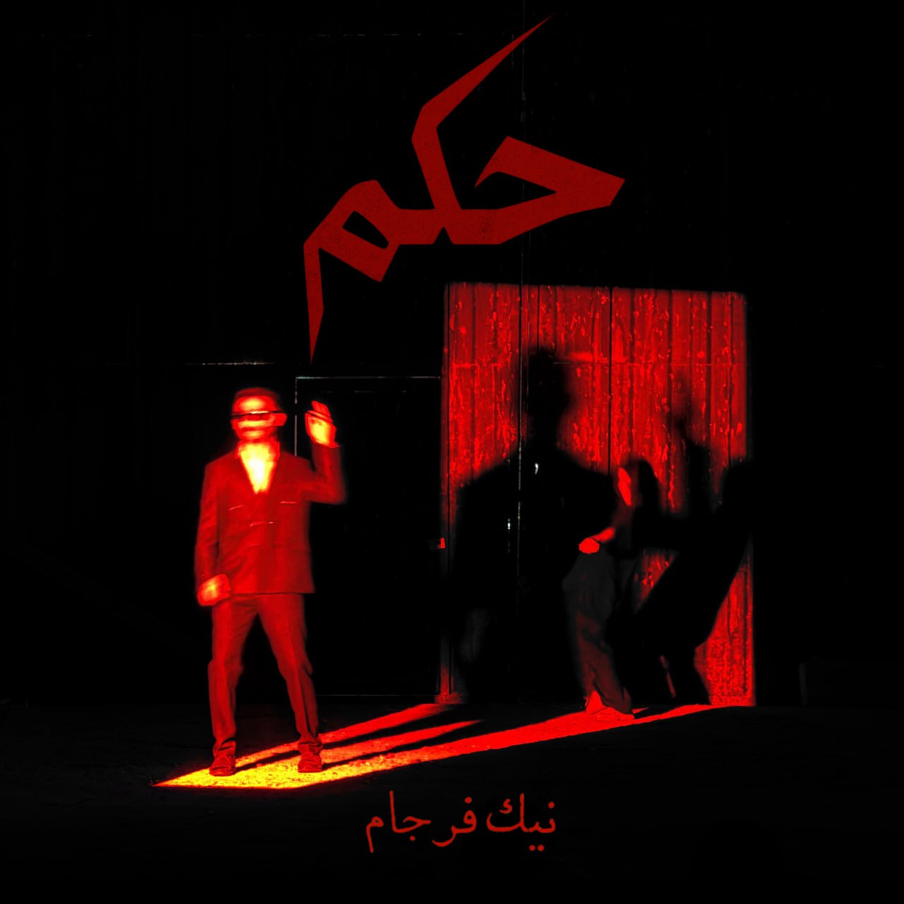 دانلود آهنگ جدید حکم از نیک فرجام