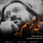 دانلود آهنگ جدید می ترسم از نیما ایمانی