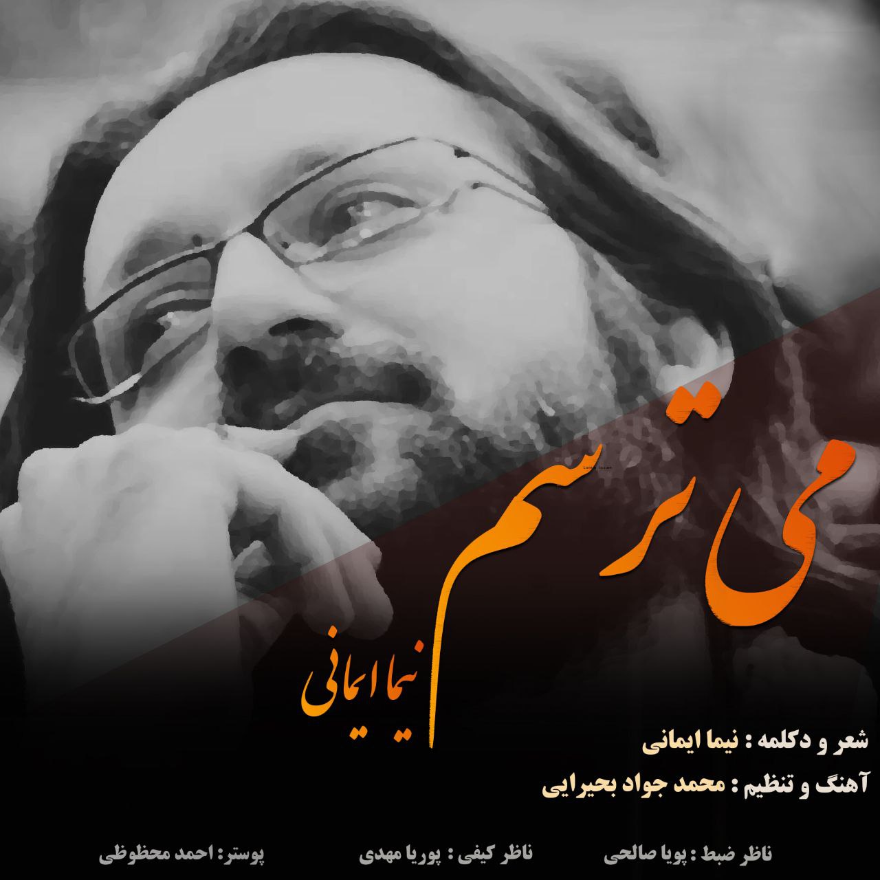 دانلود آهنگ جدید نیما ایمانی به نام می ترسم