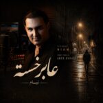 دانلود آهنگ جدید عابر خسته از نیام