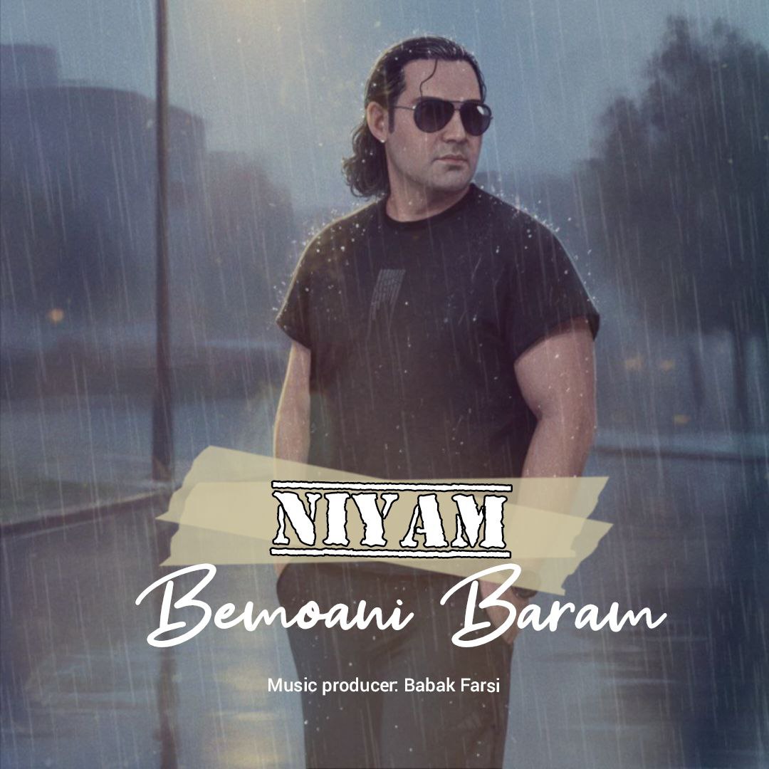 دانلود آهنگ جدید نیام به نام بمونی برام