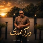 دانلود آهنگ جدید دیر آمدی از نیام