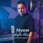 دانلود آهنگ جدید عشق خیالی از نیام