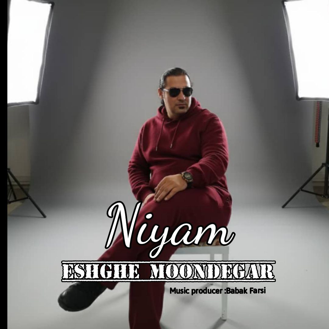 دانلود آهنگ جدید عشق موندگار از نیام