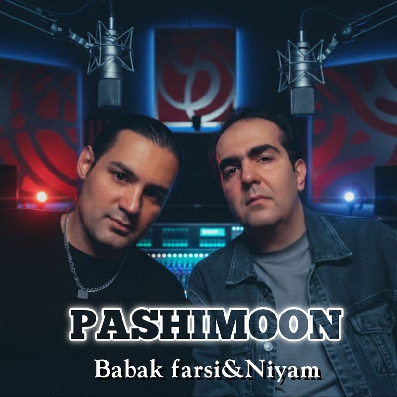 دانلود آهنگ جدید پشیمون از نیام و بابک فارسی