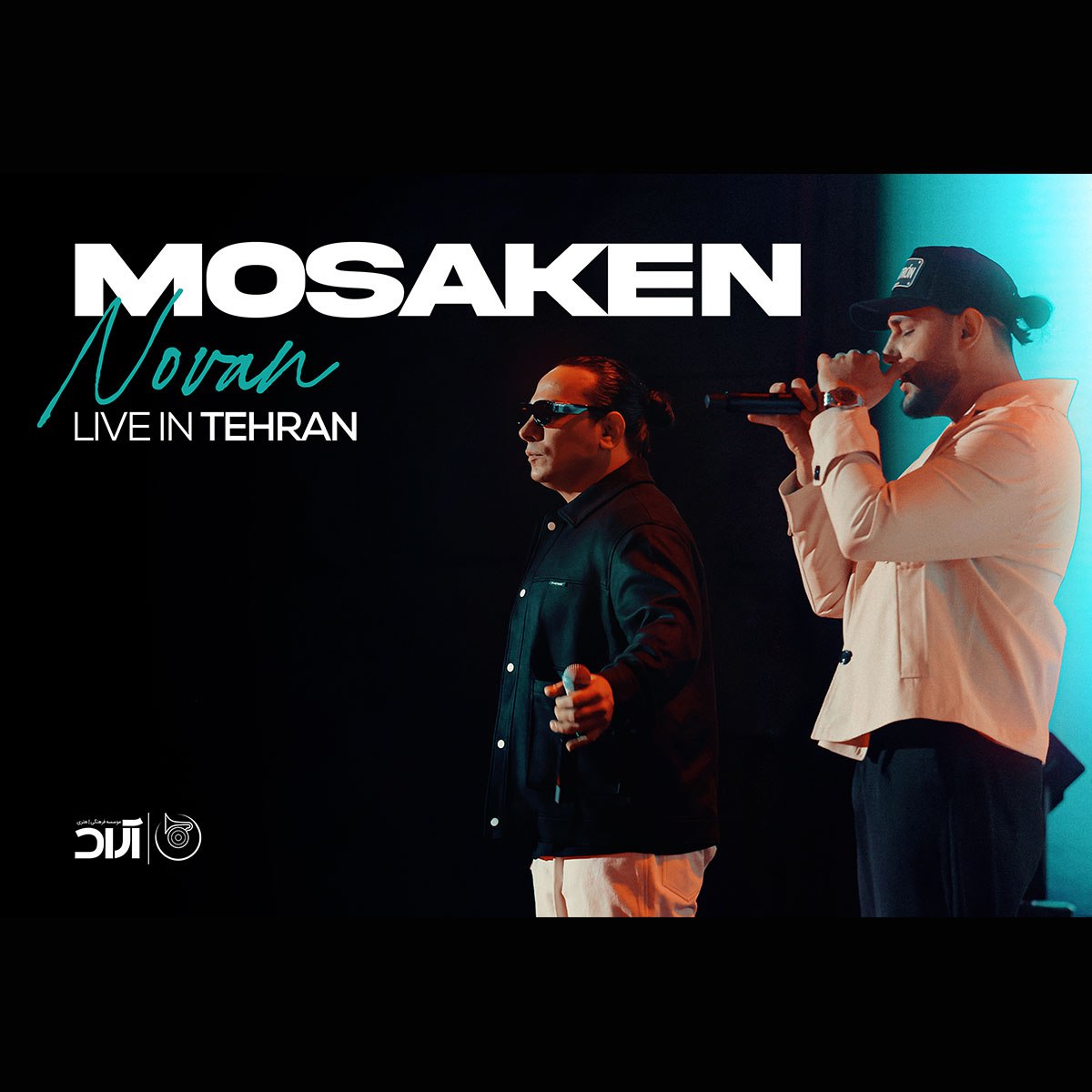 دانلود آهنگ جدید مسکن کنسرت از نوان