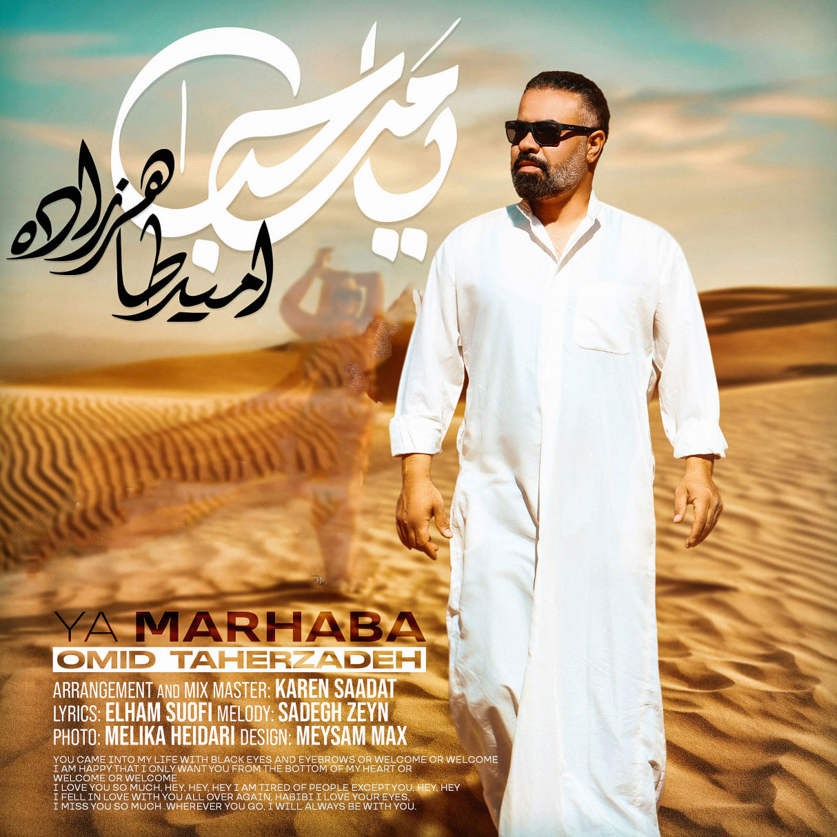 دانلود آهنگ جدید یا مرحبا از امید طاهرزاده