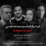 دانلود آهنگ جدید غیبت موجه از امید آمری