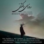 دانلود آهنگ جدید روزای دلتنگی از امید حسنی