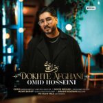 دانلود آهنگ جدید دخت افغانی از امید حسینی