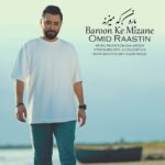 دانلود آهنگ جدید بارون که میزنه از امید راستین