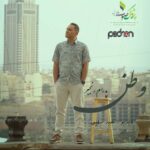 دانلود آهنگ جدید وطن از پدرام رنجبر