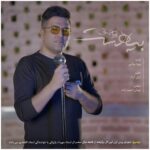 دانلود آهنگ جدید بیا هست از پویا بیاتی