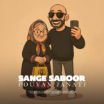 دانلود آهنگ جدید سنگ صبور بزن بریم 2 از پویان جناتی