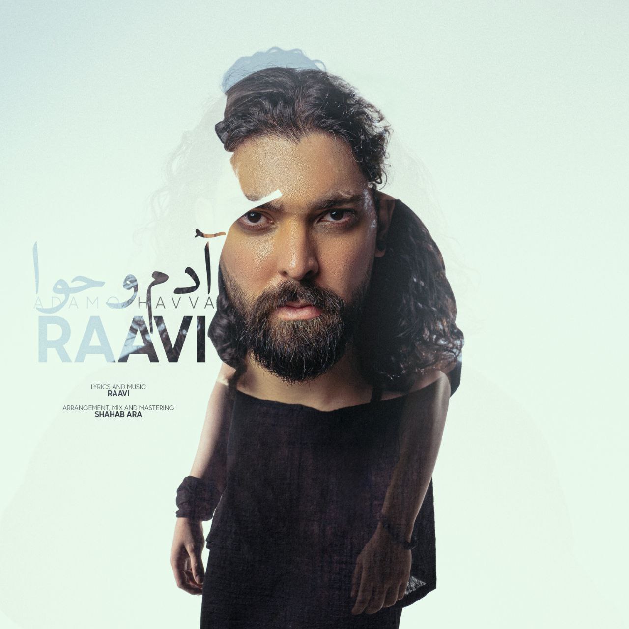 دانلود آهنگ جدید آدم و حوا از راوی