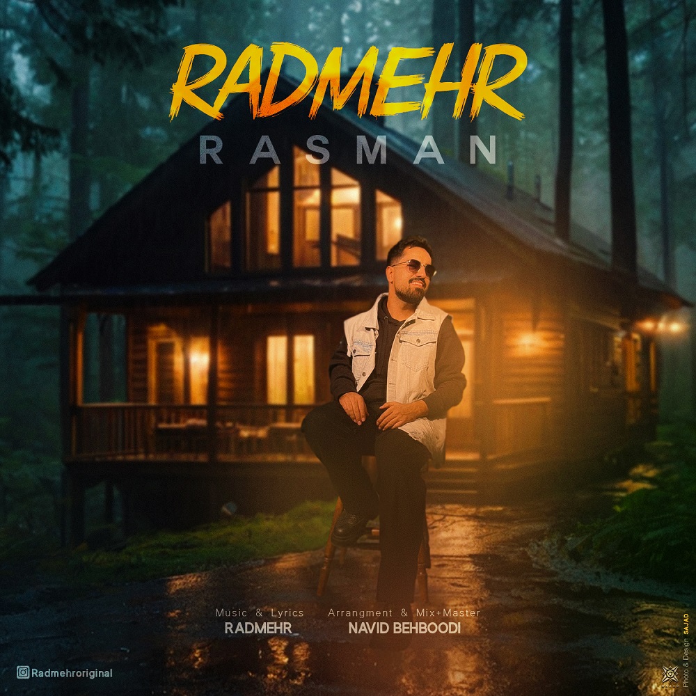 دانلود آهنگ جدید رادمهر به نام رسما