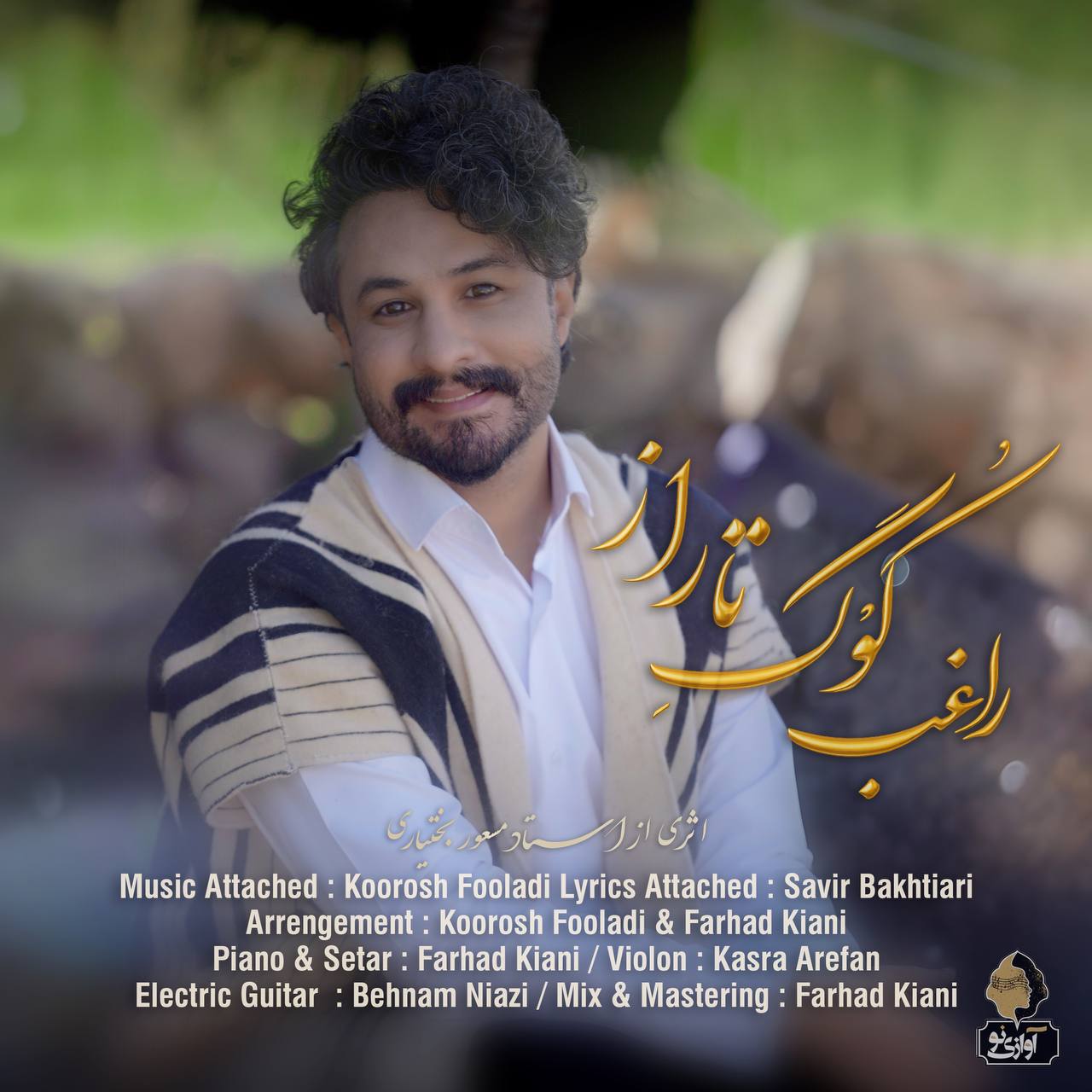 دانلود آهنگ جدید کوگ تاراز از راغب