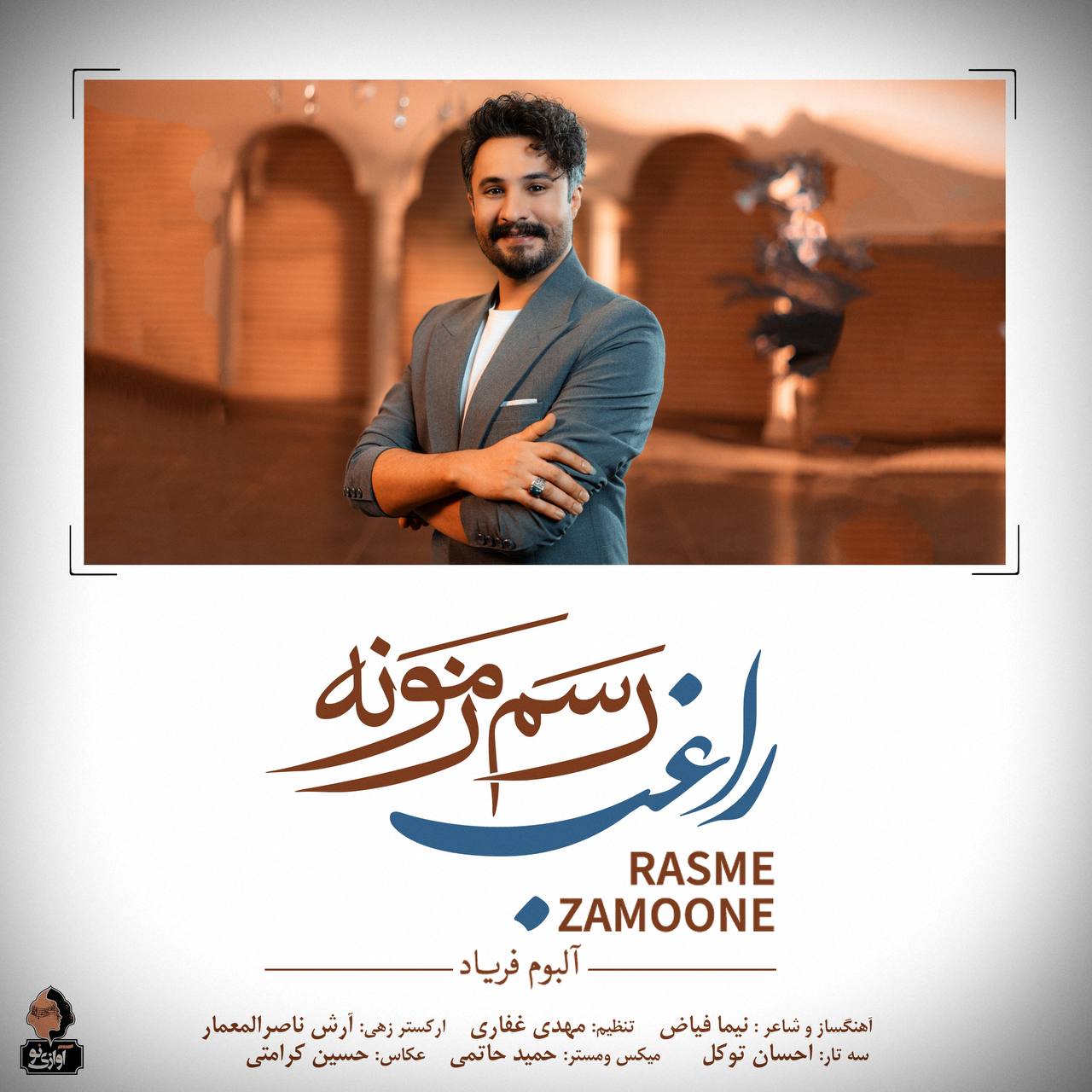 دانلود آهنگ جدید راغب به نام رسم زمونه
