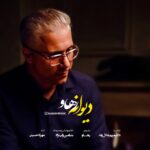 دانلود آهنگ جدید دیوانه از رهاو