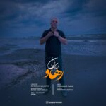 دانلود آهنگ جدید لیلای بی من از رهاو